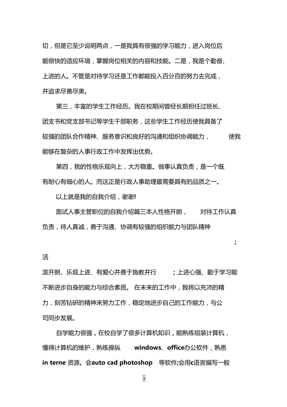 面试人事主管职位的自我介绍.doc_第3页