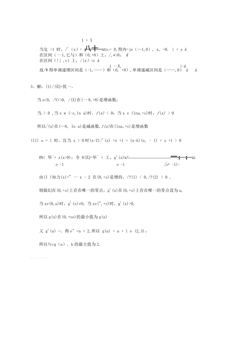 导数练习题四.docx_第3页