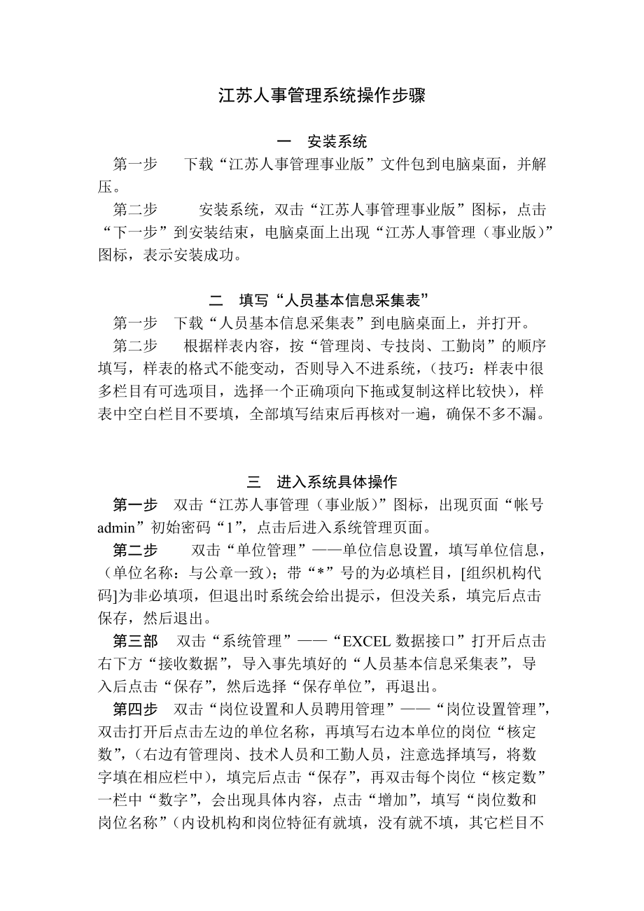 江苏人事管理系统操作步骤.doc_第1页