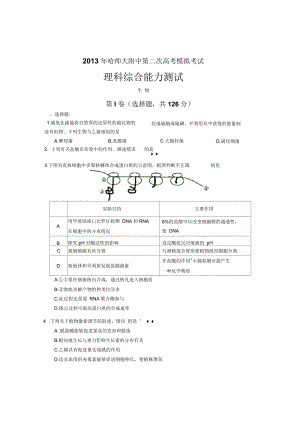 东北三校(辽宁省实验中学、东北师大附中、哈师大附中)高三第二次联合模拟考试生物答案资料.docx