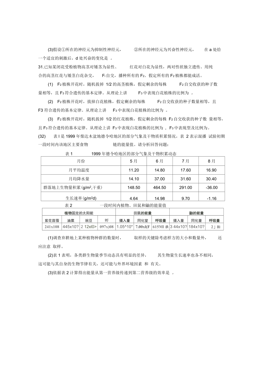 东北三校(辽宁省实验中学、东北师大附中、哈师大附中)高三第二次联合模拟考试生物答案资料.docx_第3页