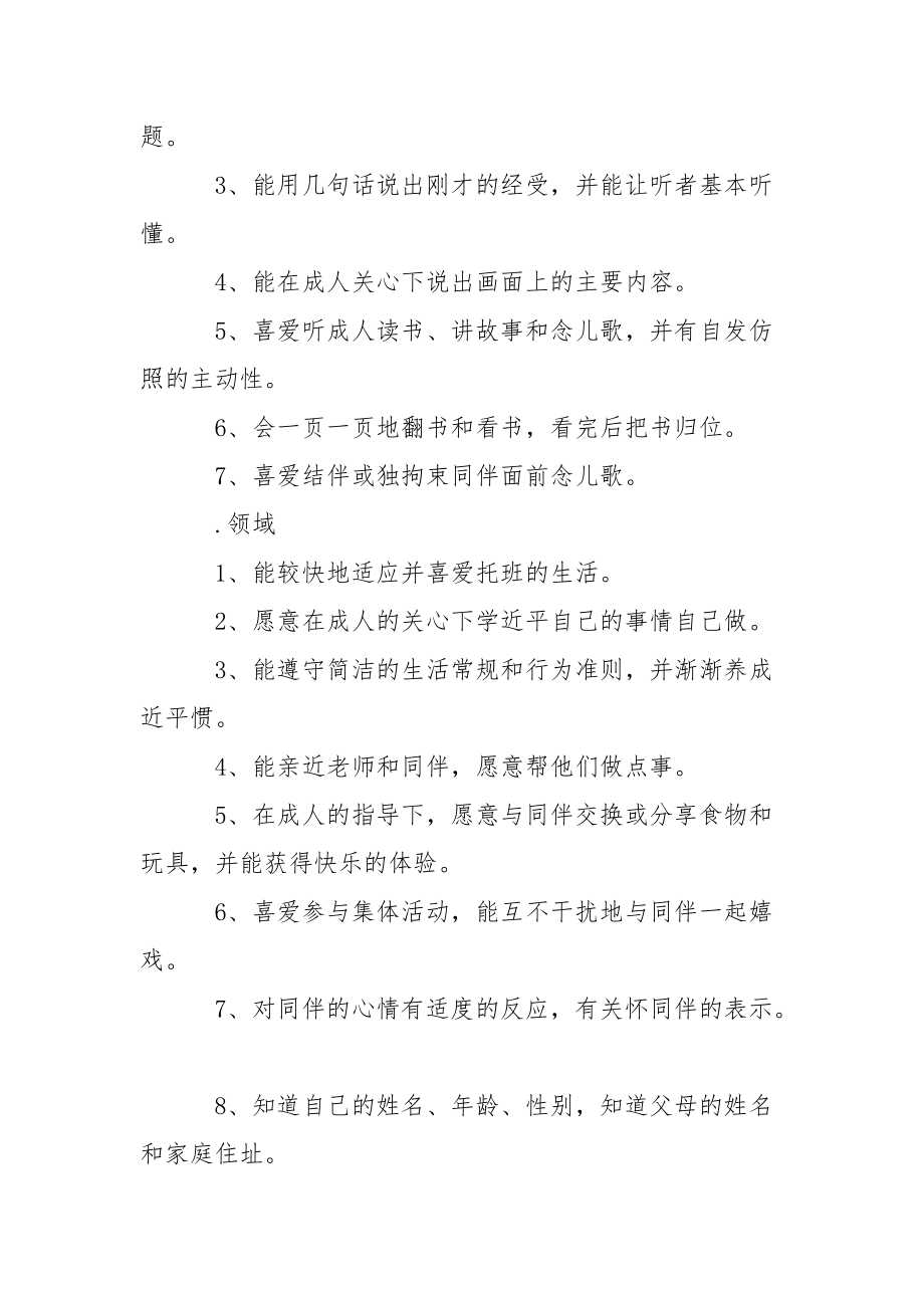 托班教学工作计划.docx_第3页