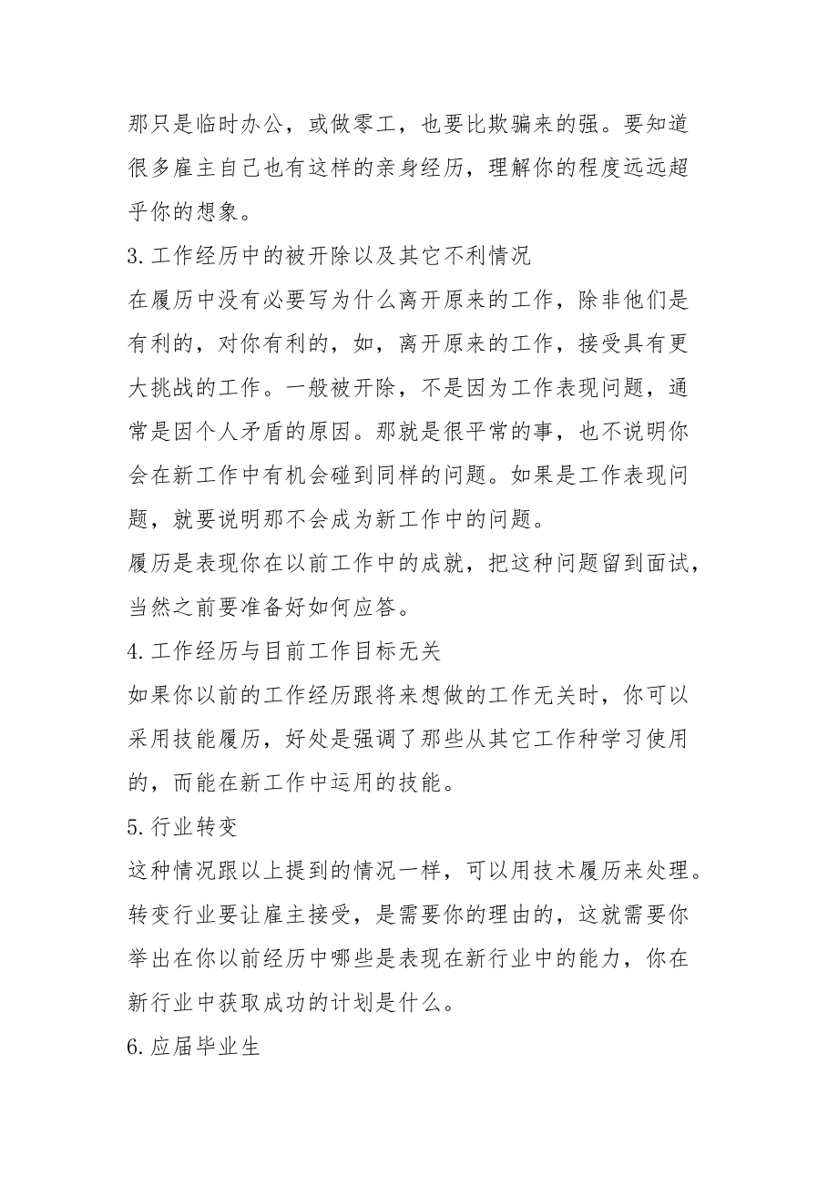 如何处理简历中的弱点.docx_第2页