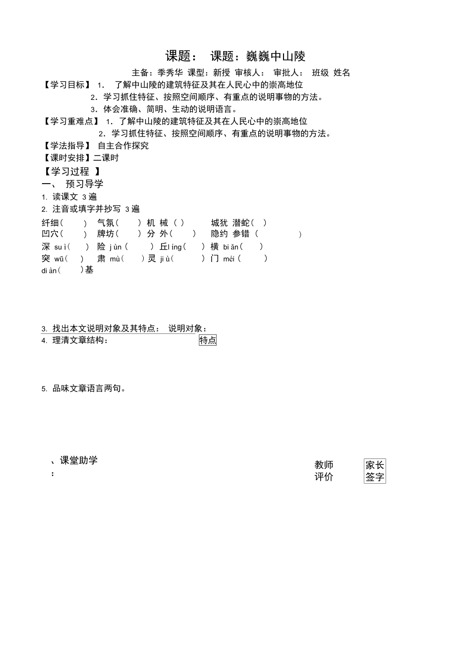 巍巍中山陵导学案.doc_第1页