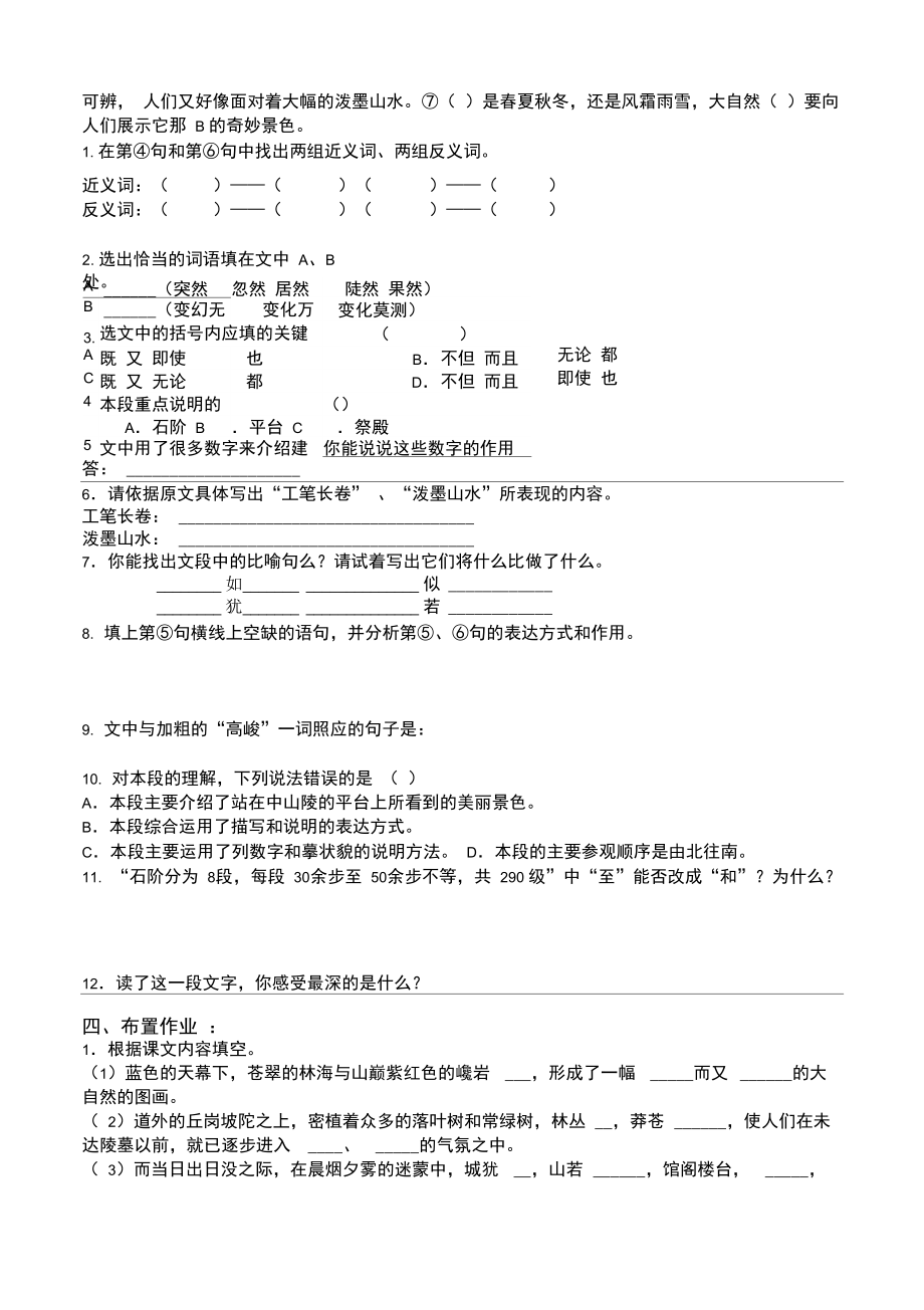 巍巍中山陵导学案.doc_第3页