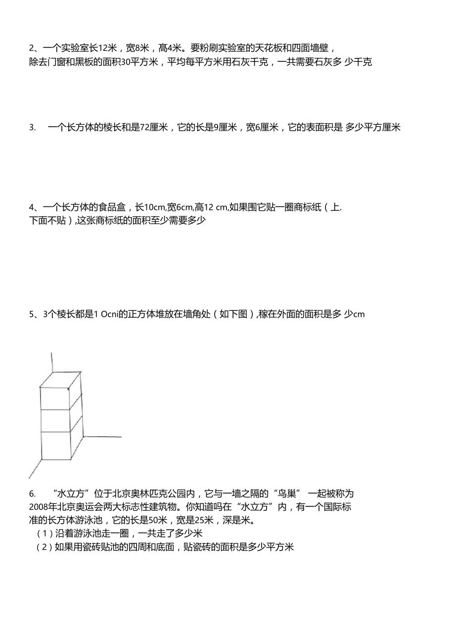 长方形和正方形的表面积练习题.doc_第3页