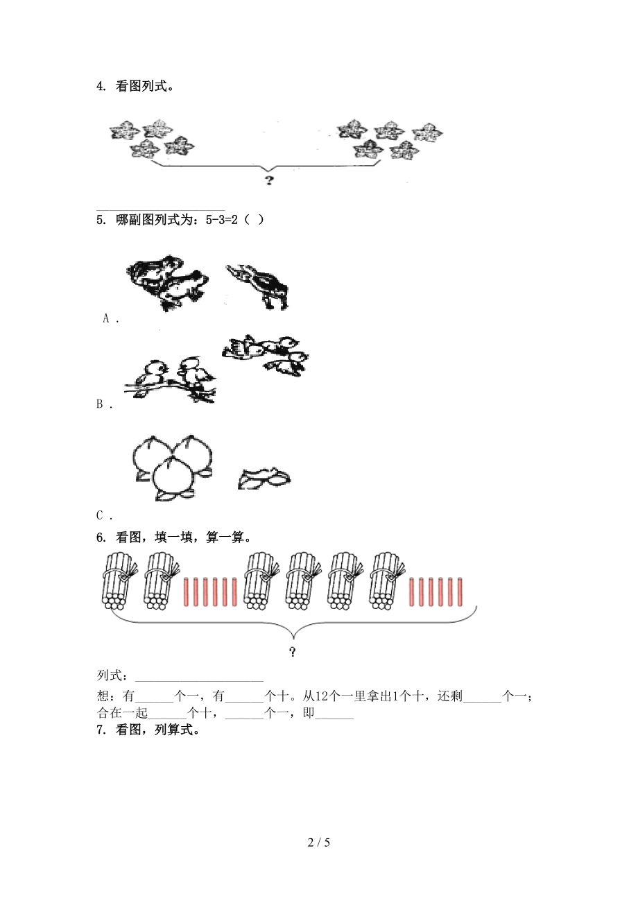 一年级数学上册看图列式计算专项知识点北京版.doc_第2页