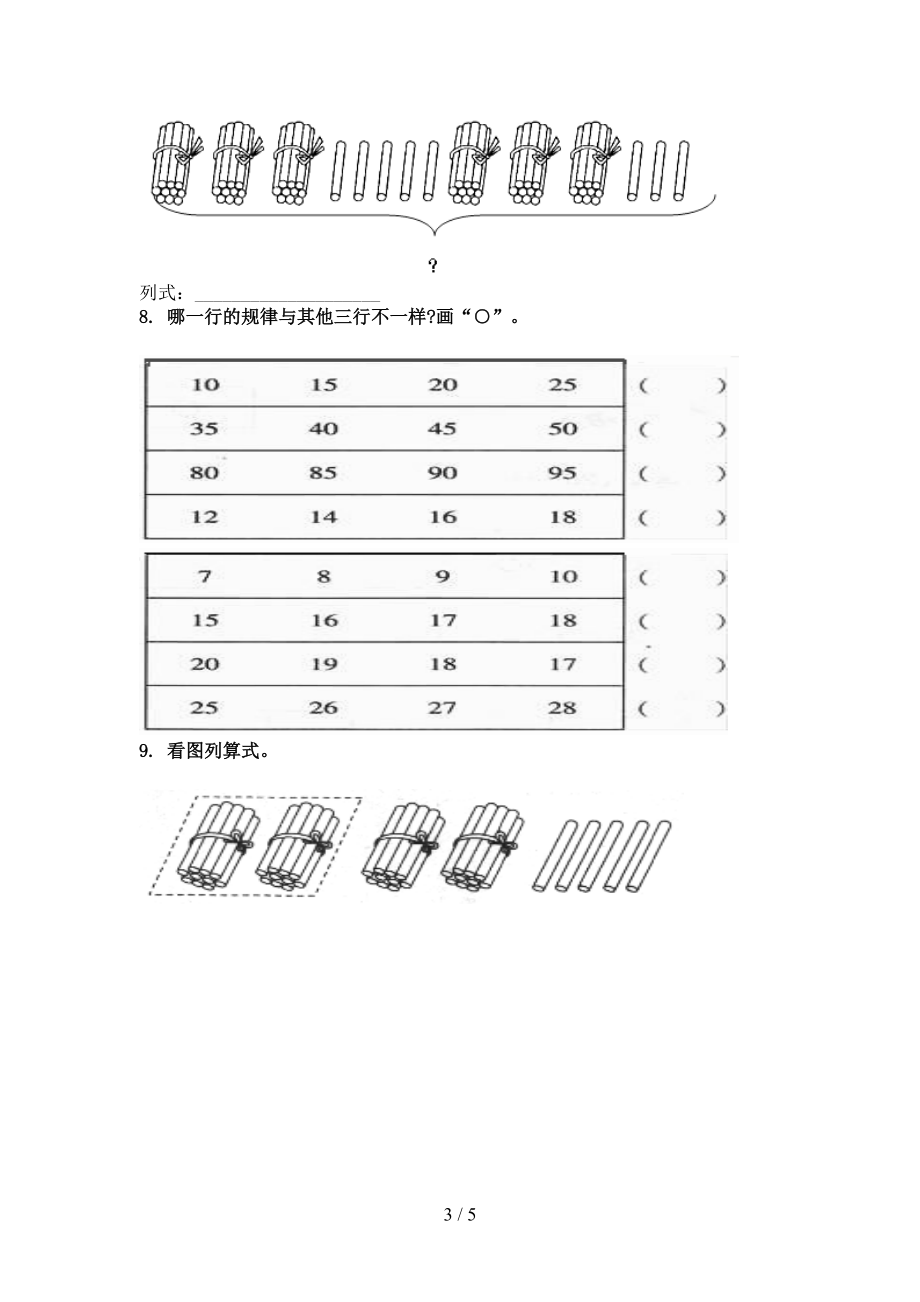 一年级数学上册看图列式计算专项知识点北京版.doc_第3页