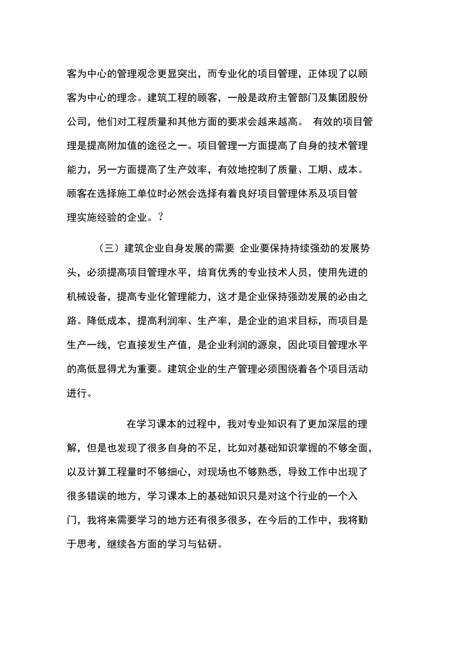 工程造价专业工程项目管理学习心得体会.doc_第2页