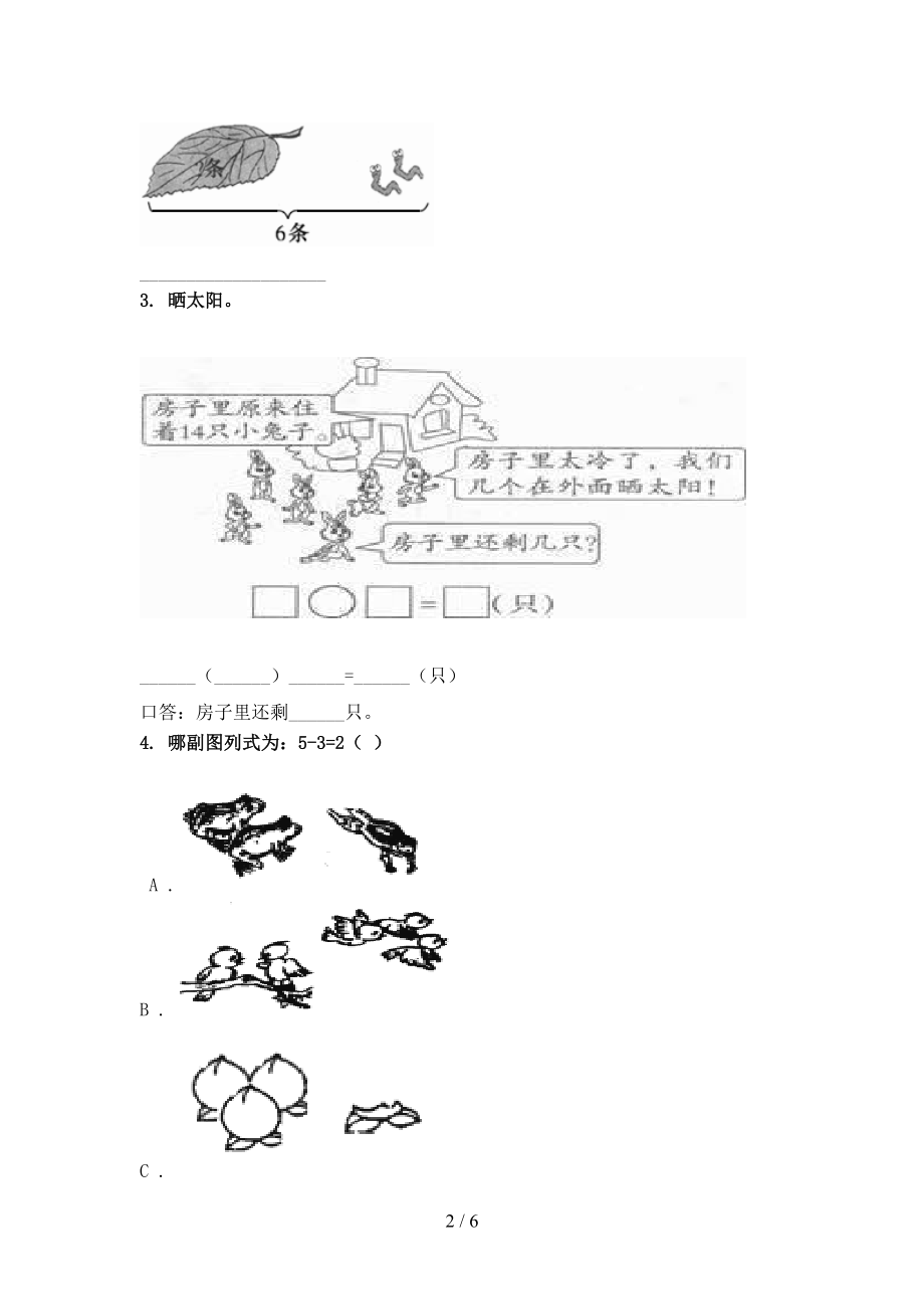 一年级数学2021年上学期看图列式计算专项重点知识西师大版.doc_第2页