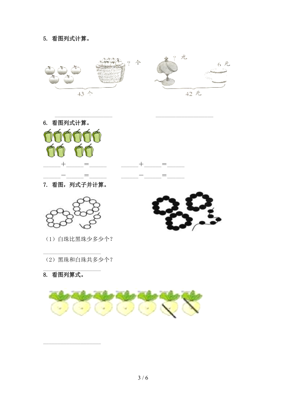 一年级数学2021年上学期看图列式计算专项重点知识西师大版.doc_第3页