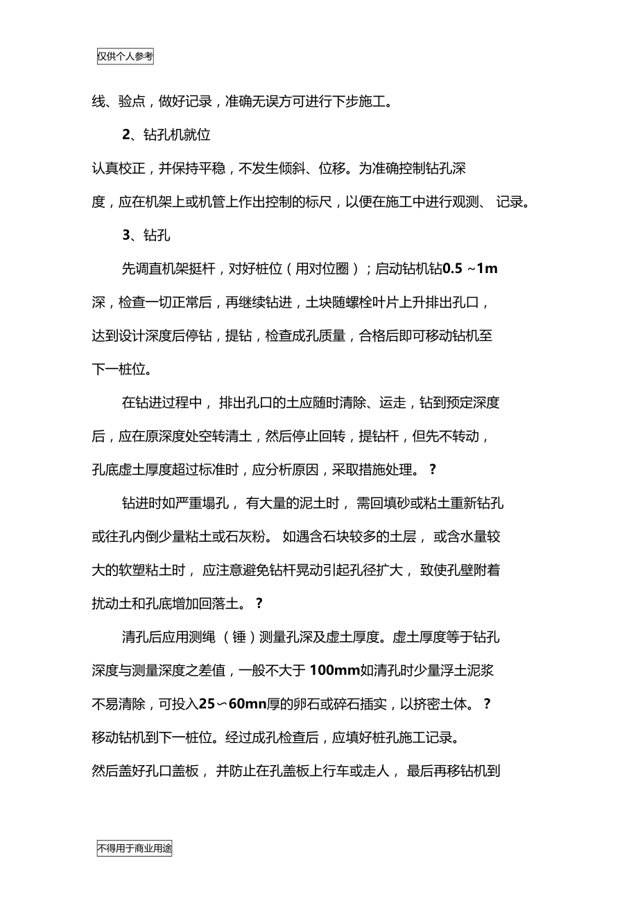 长螺旋钻孔灌注桩施工方法.doc_第2页