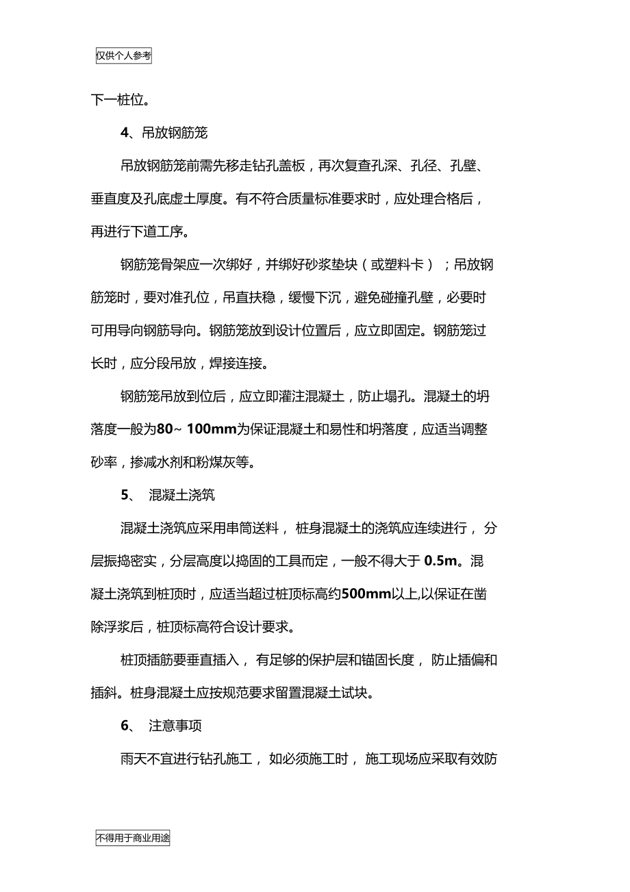 长螺旋钻孔灌注桩施工方法.doc_第3页