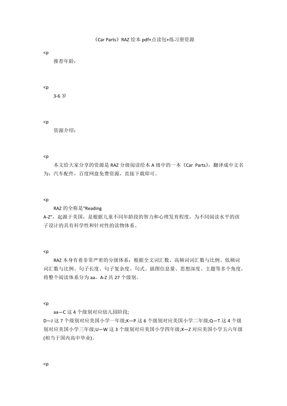 《Car Parts》RAZ绘本pdf+点读包+练习册资源.docx_第1页