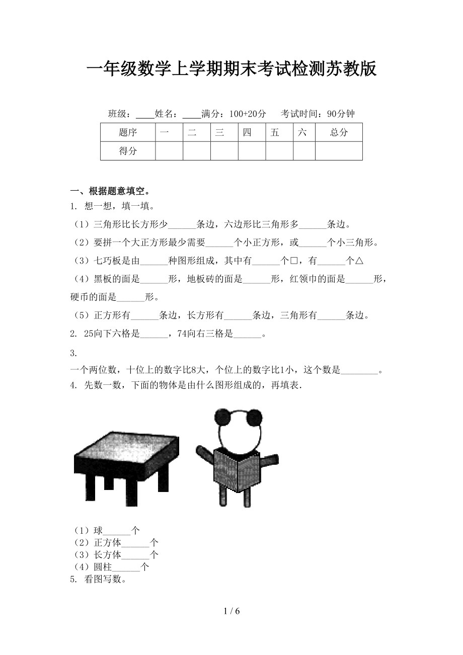 一年级数学上学期期末考试检测苏教版.doc_第1页