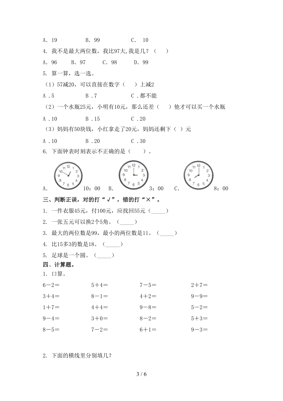 一年级数学上学期期末考试检测苏教版.doc_第3页