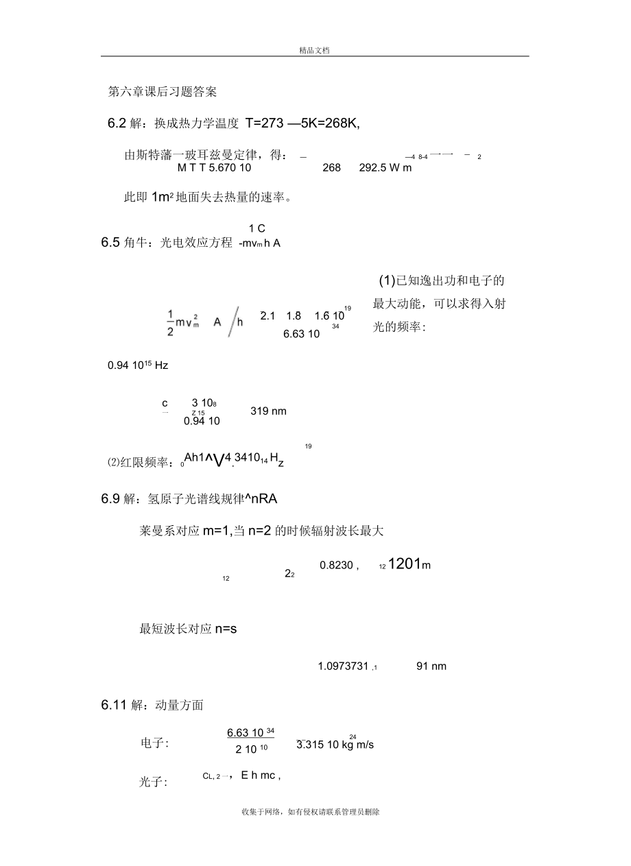 大物第六章课后题答案教学提纲.docx_第2页