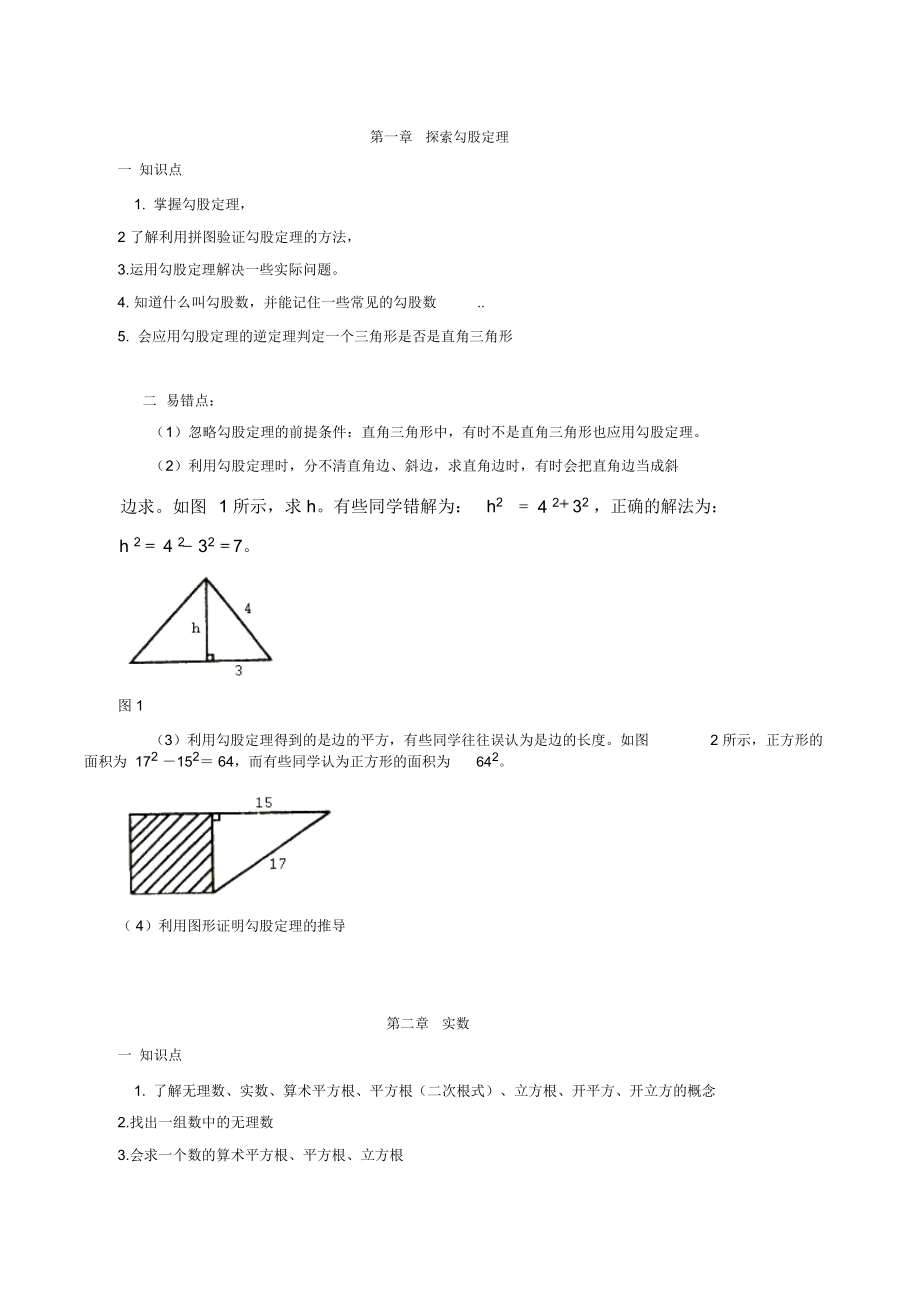 初中数学八年级上册学情分析.docx_第1页