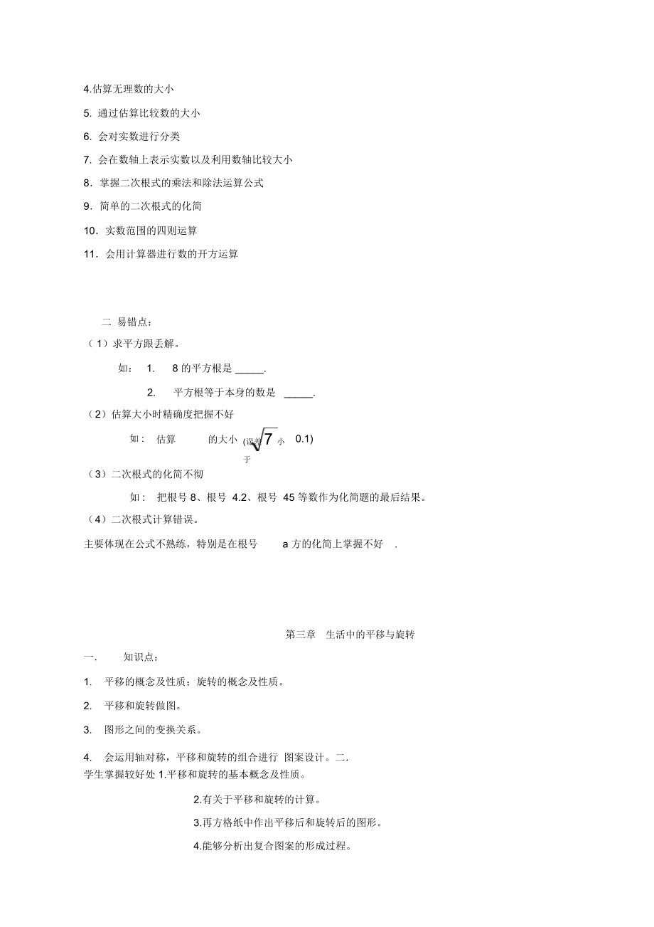 初中数学八年级上册学情分析.docx_第2页