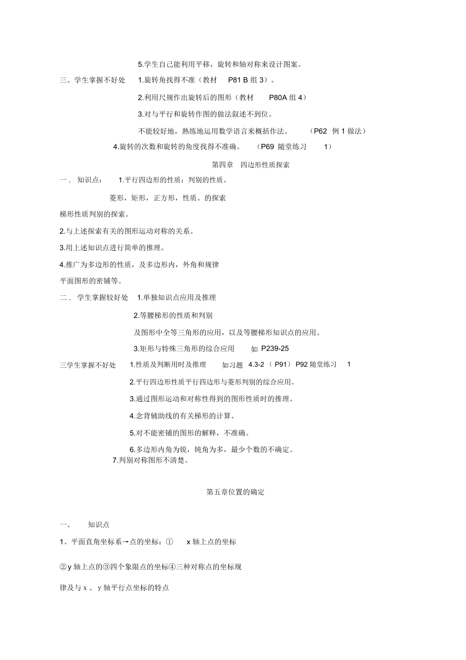 初中数学八年级上册学情分析.docx_第3页