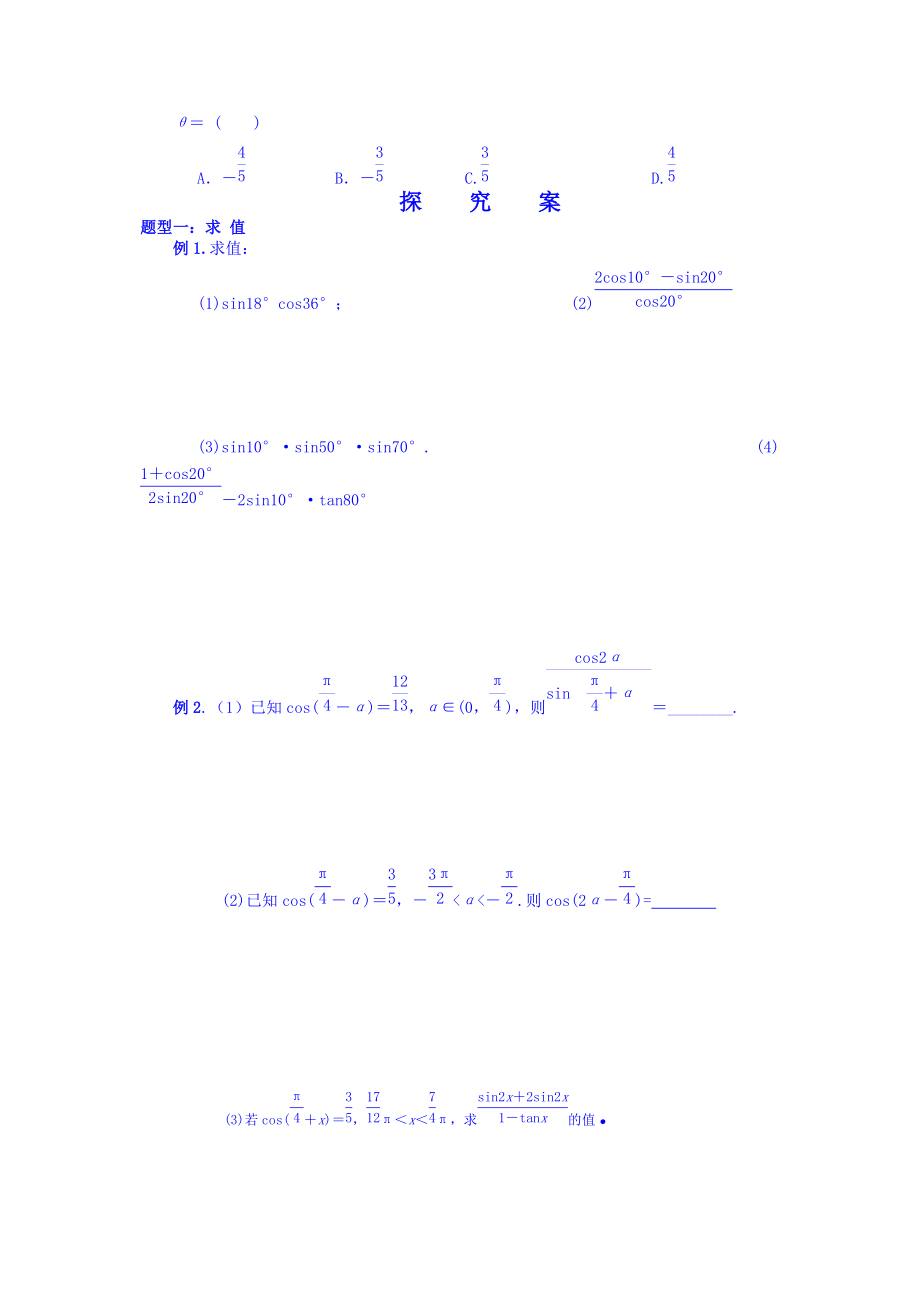 湖北省监利县第一中学高三数学第一轮复习导学案：22.简单的三角恒等变换.doc_第3页