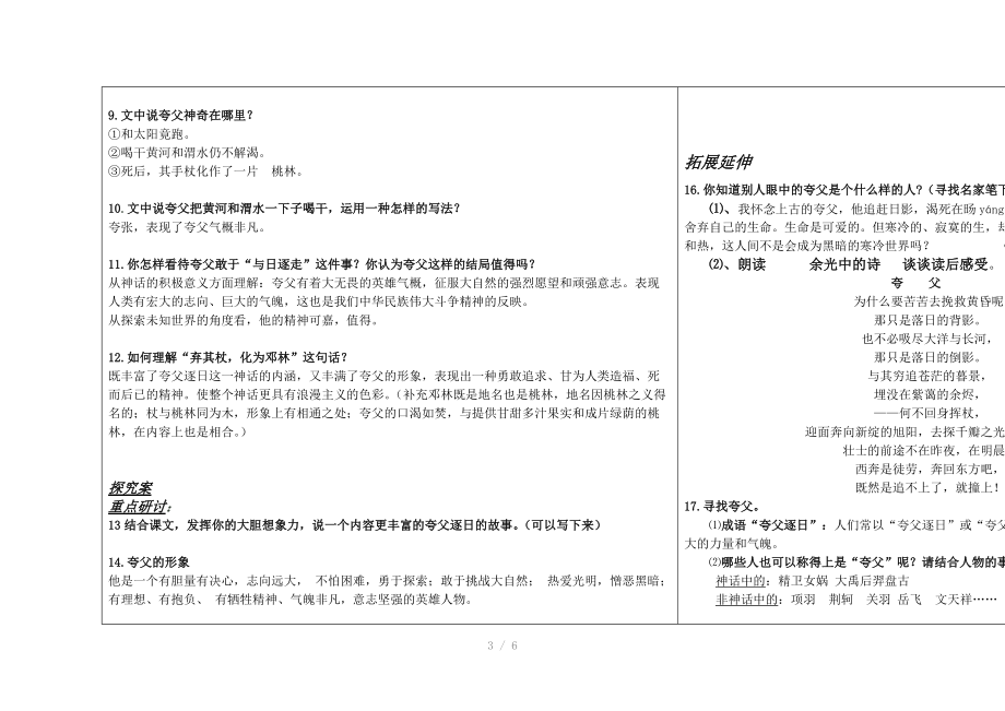 夸父导学案(教师版).doc_第3页