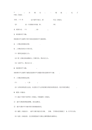 初三数学知识大全.docx