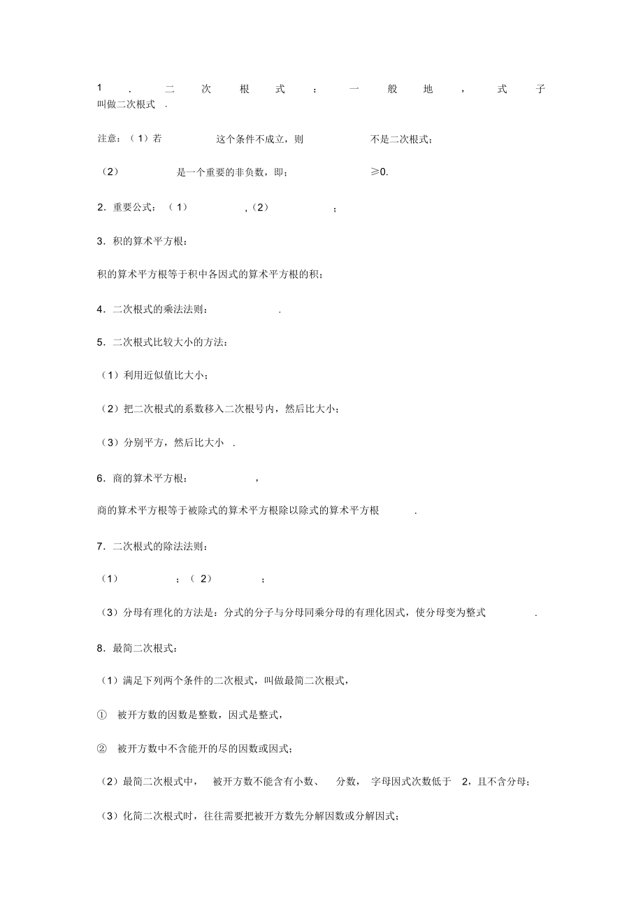 初三数学知识大全.docx_第1页