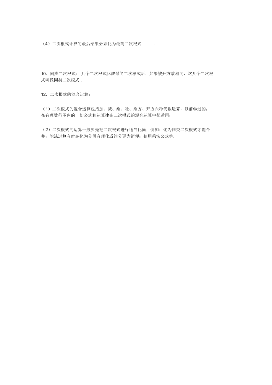 初三数学知识大全.docx_第2页