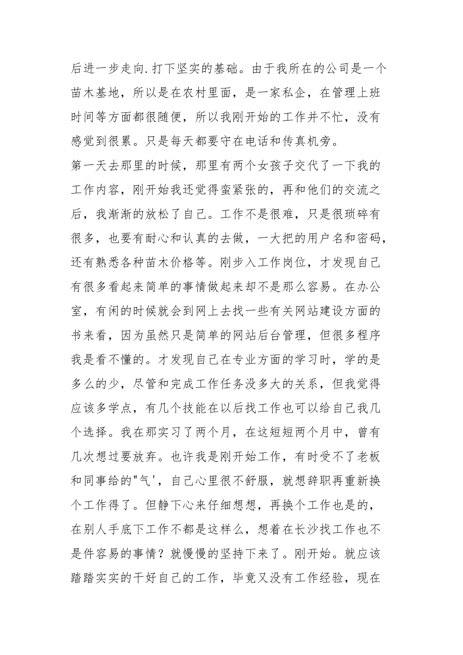 办公室文员的实习报告.docx_第2页