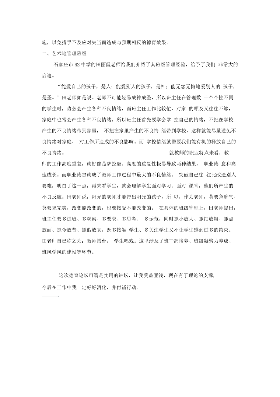 德育学习心得1.docx_第2页