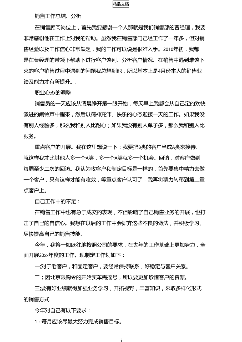 销售行业工作总结.doc_第3页