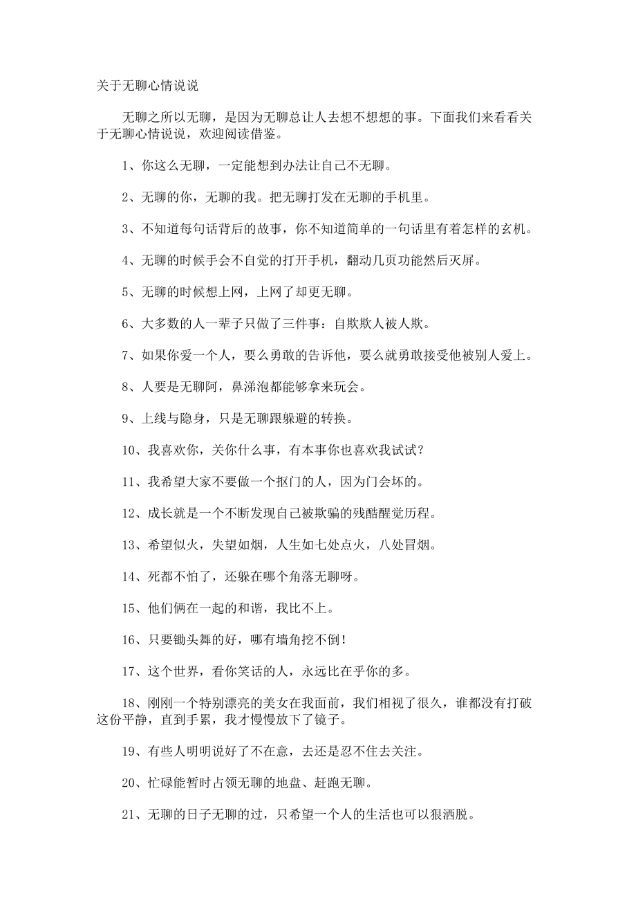 无聊心情说说.docx_第1页