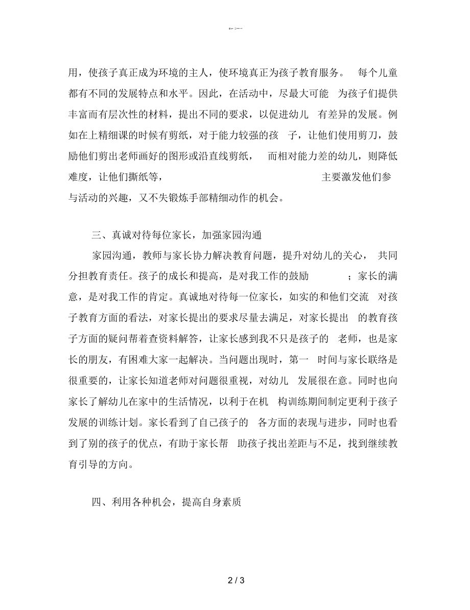 儿童康复中心教师的自我总结【最新】.docx_第2页