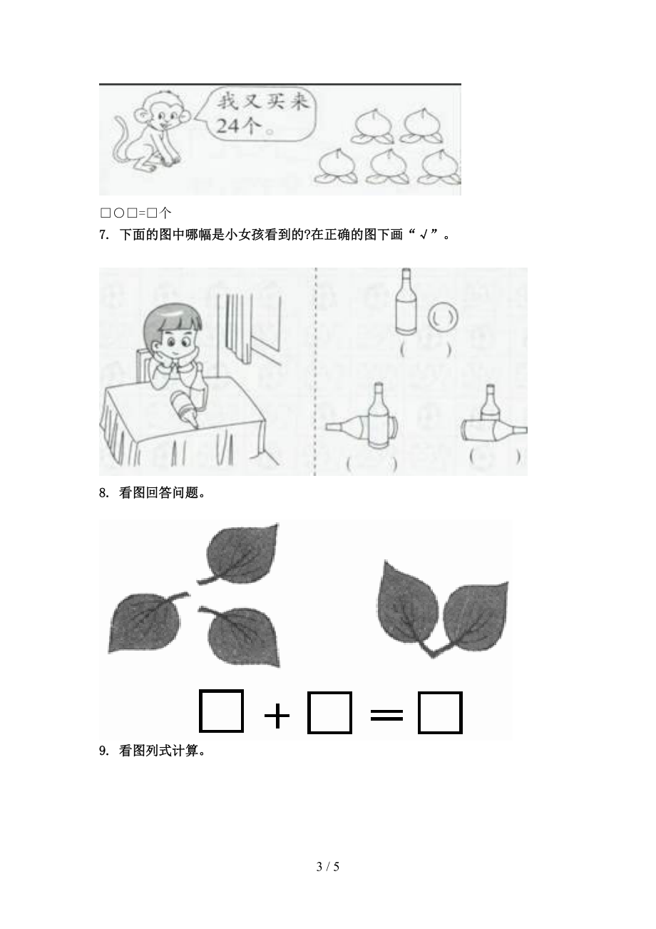 一年级数学上册看图列式计算专项训练北师大.doc_第3页