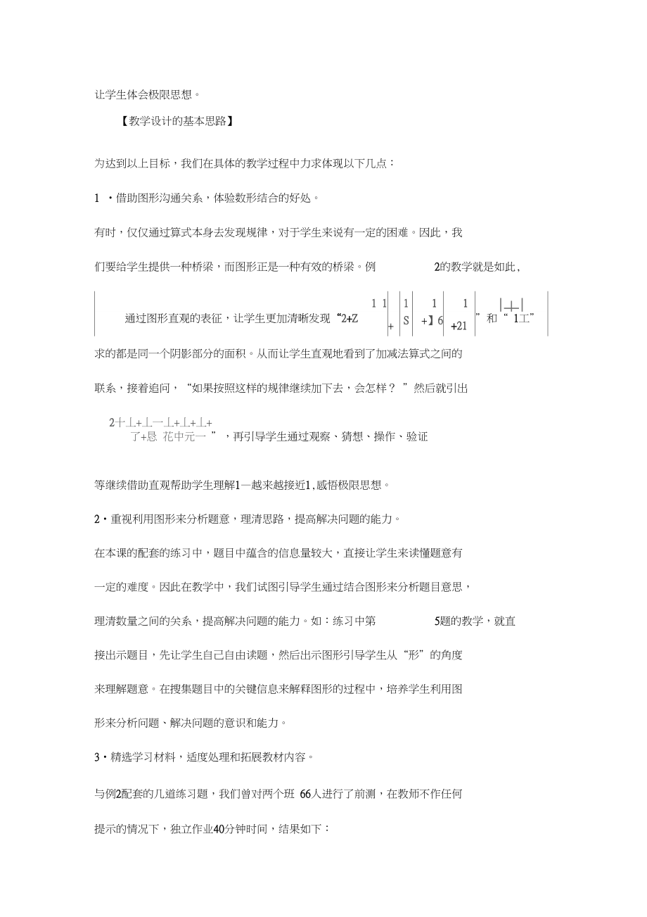 六年级上册数学教案-数学广角-数与形-人教版(20210416183926).docx_第2页