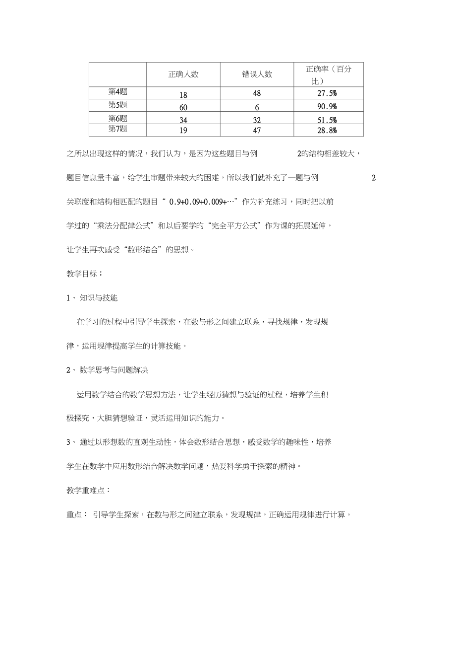 六年级上册数学教案-数学广角-数与形-人教版(20210416183926).docx_第3页