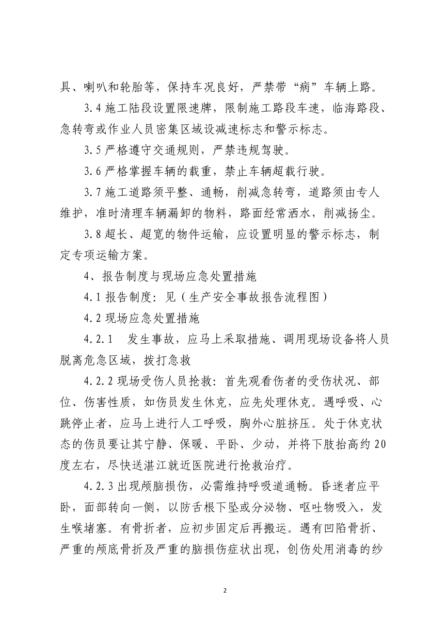 车辆交通事故专项应急救援预案.docx_第2页