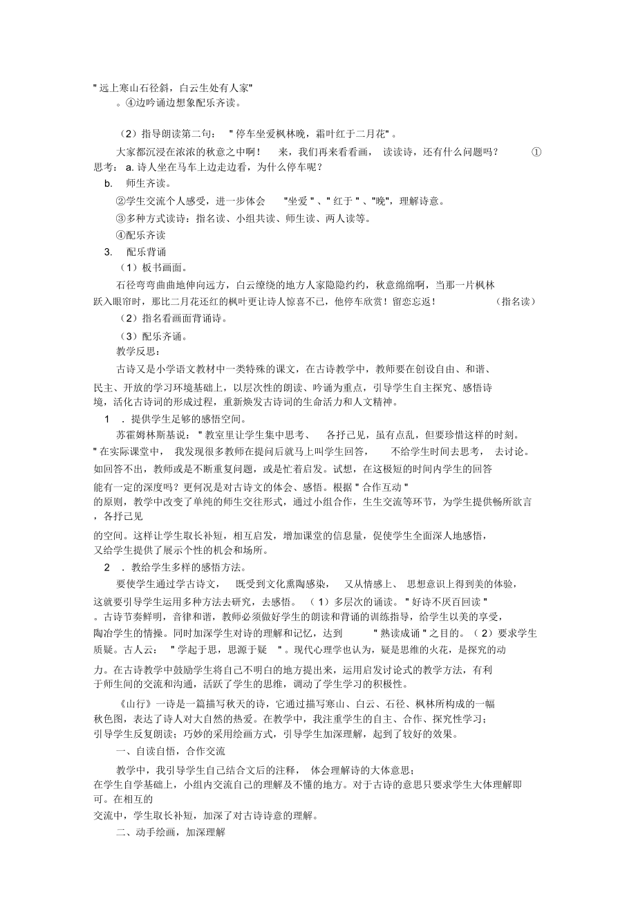 山行教学反思.doc_第2页