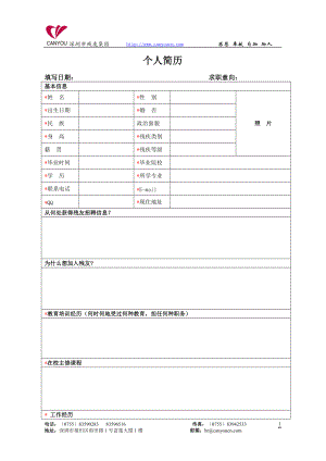 深圳市残友动漫文化发展有限公司.doc