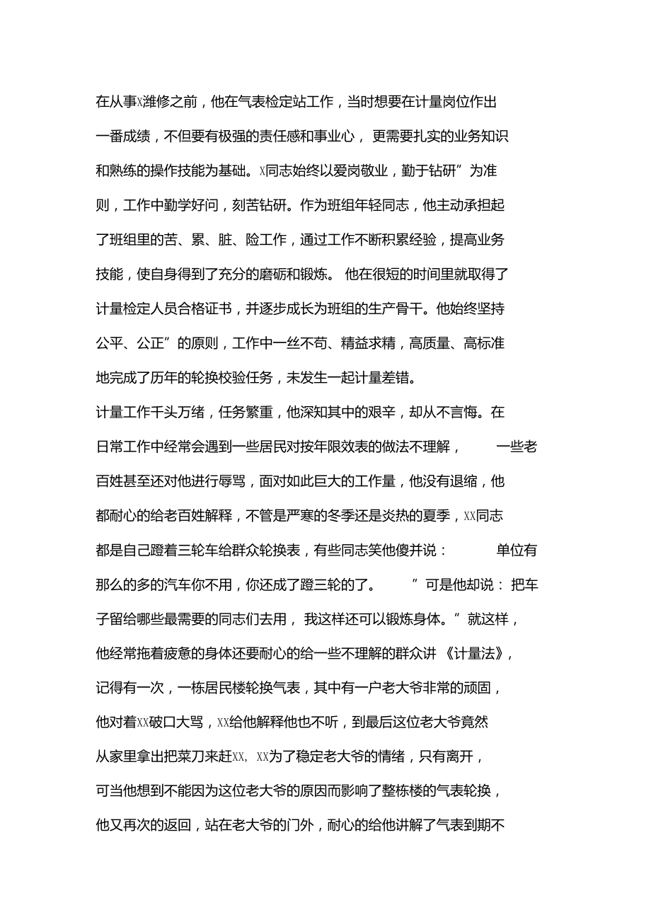 青年志愿者先进个人申报材料.doc_第2页