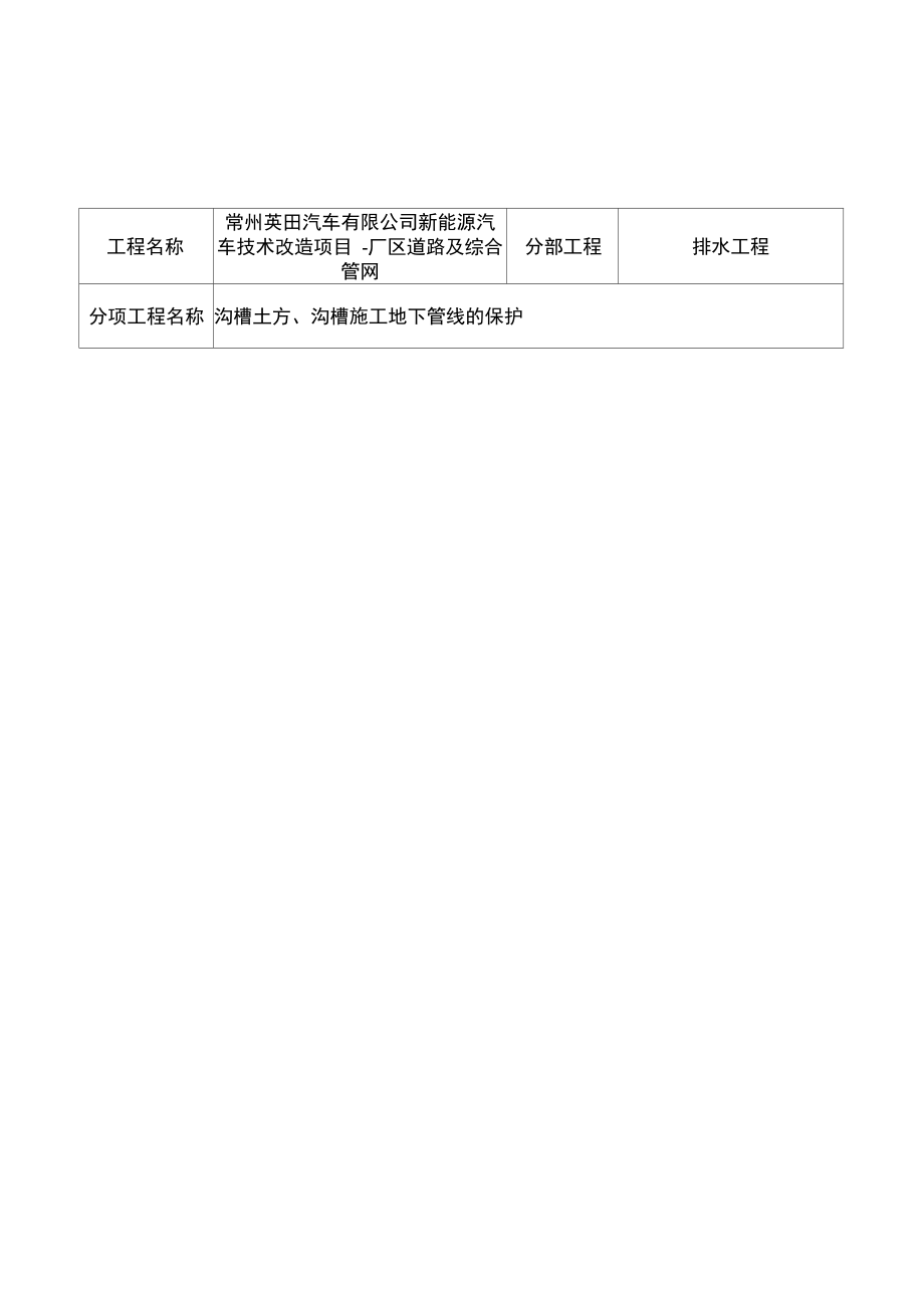 完整的所有市政道路技术交底.doc_第1页