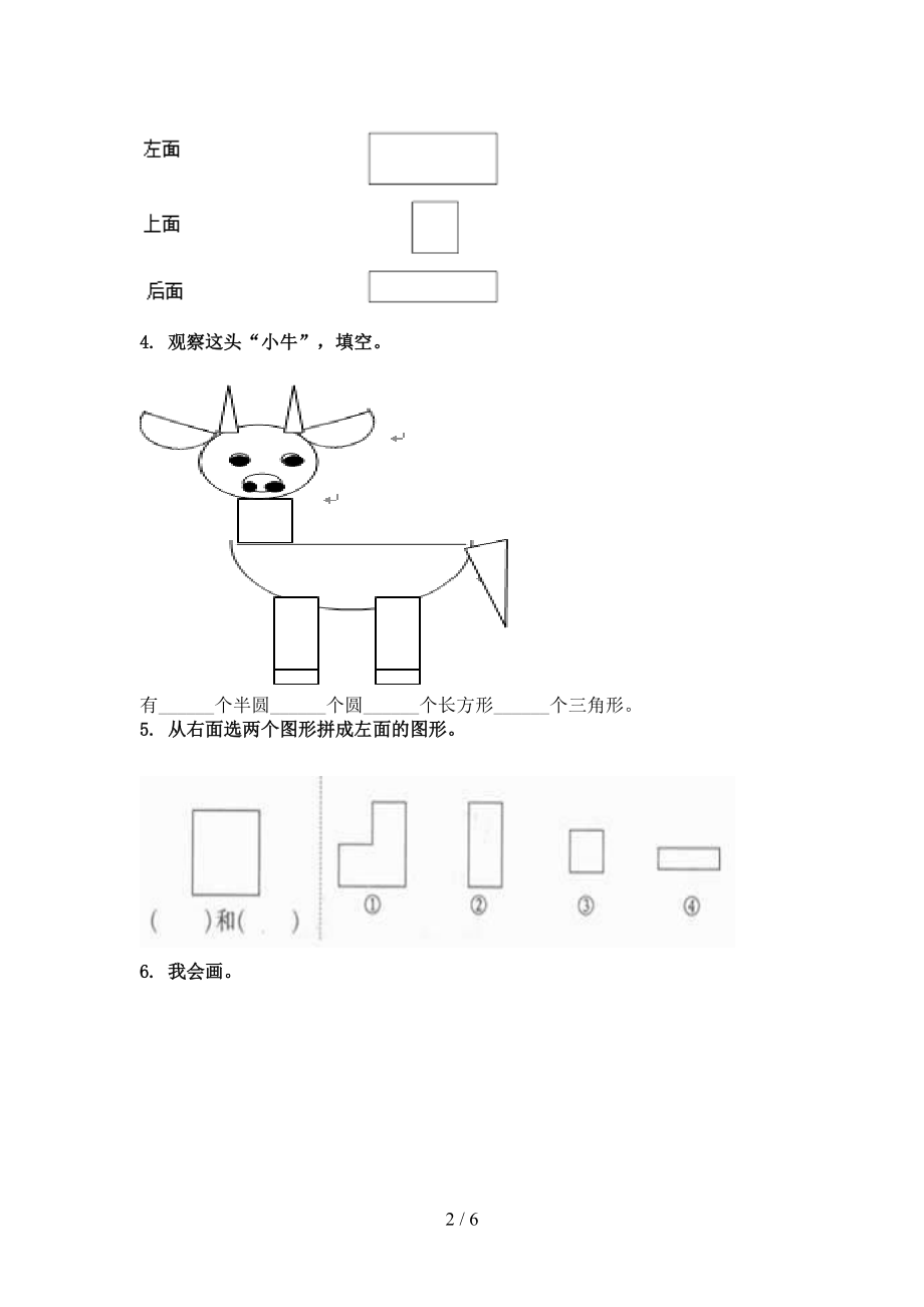 一年级数学上册几何图形过关专项题西师大版.doc_第2页