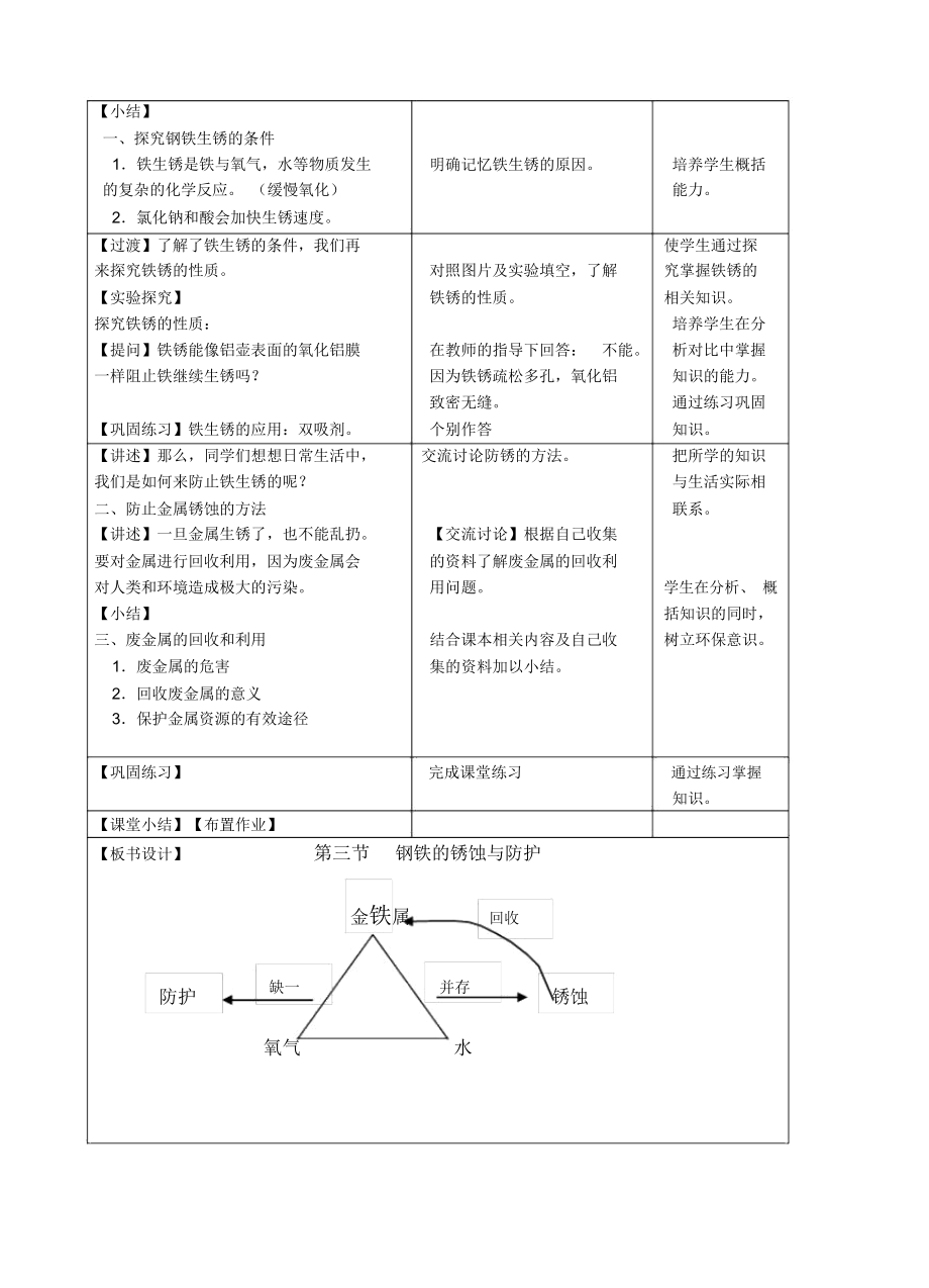 初中化学公开课教案《钢铁的锈蚀与防护》.docx_第2页