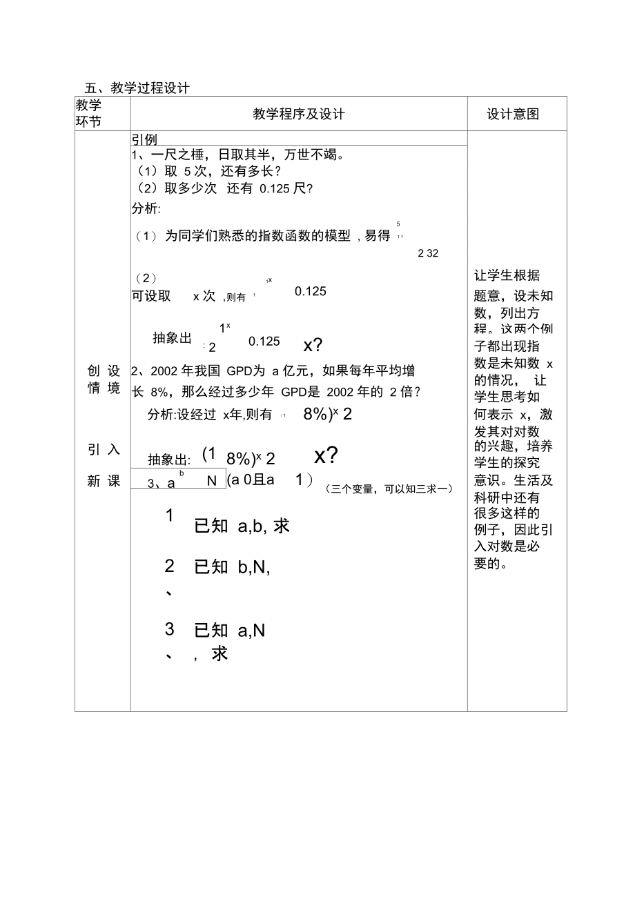 对数的概念教学设计.doc_第2页