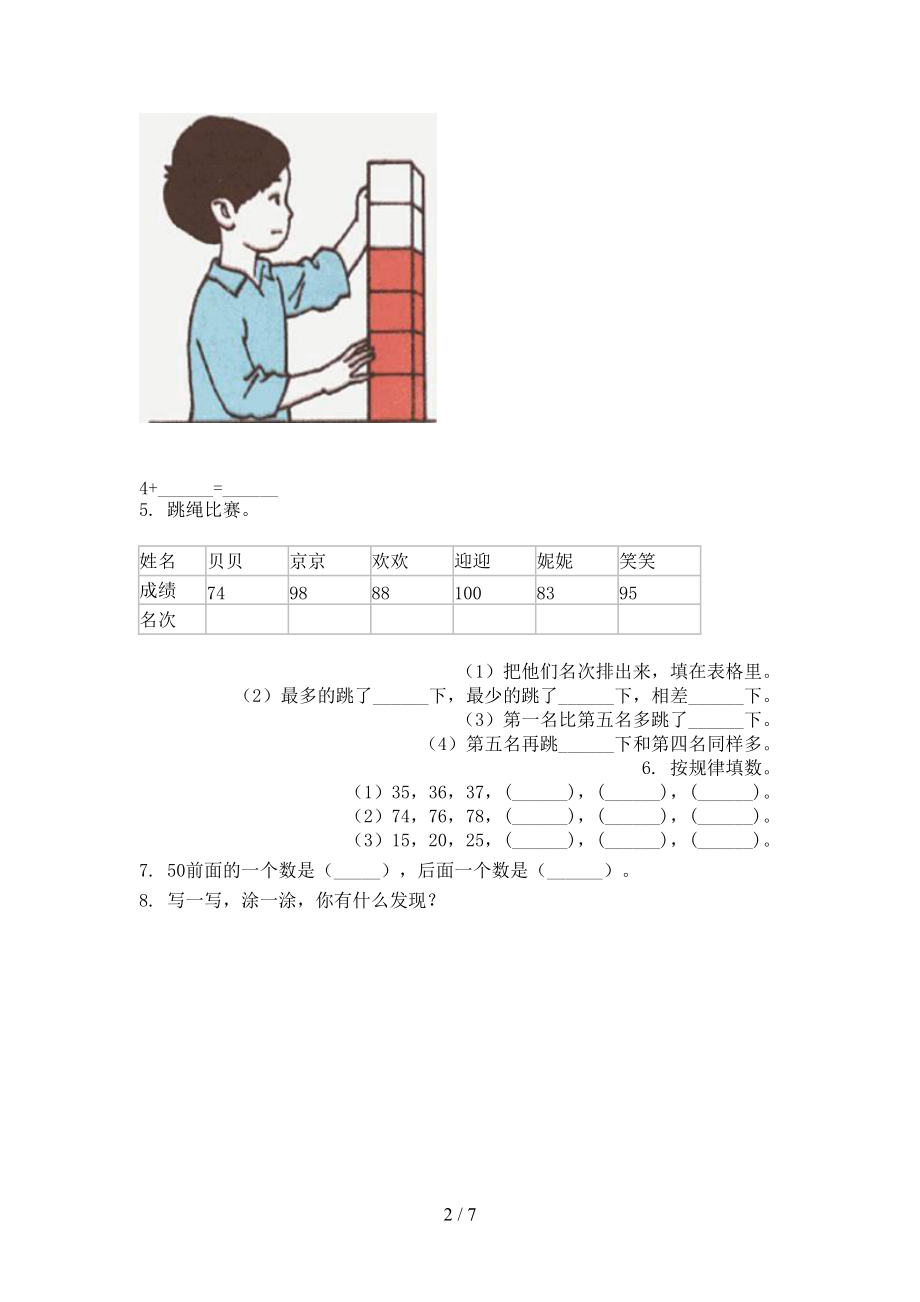 一年级数学上册期末考试题集北京版.doc_第2页