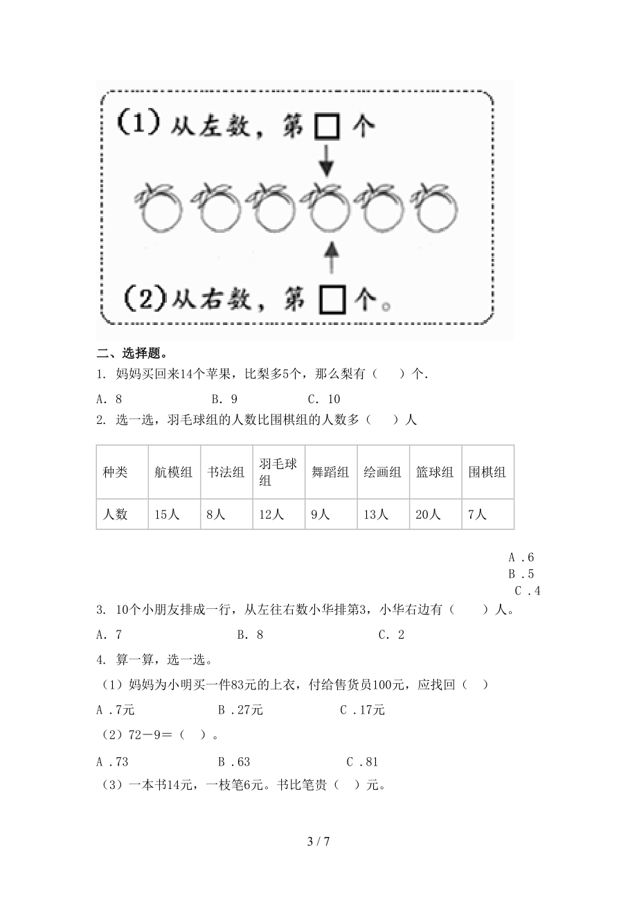 一年级数学上册期末考试题集北京版.doc_第3页
