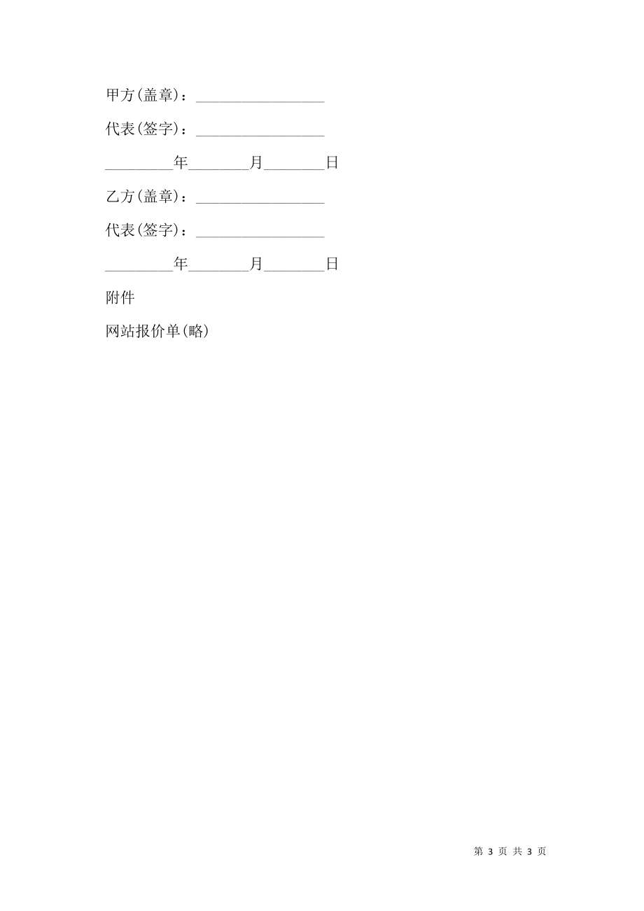 网站设计制作合同书范本.doc_第3页