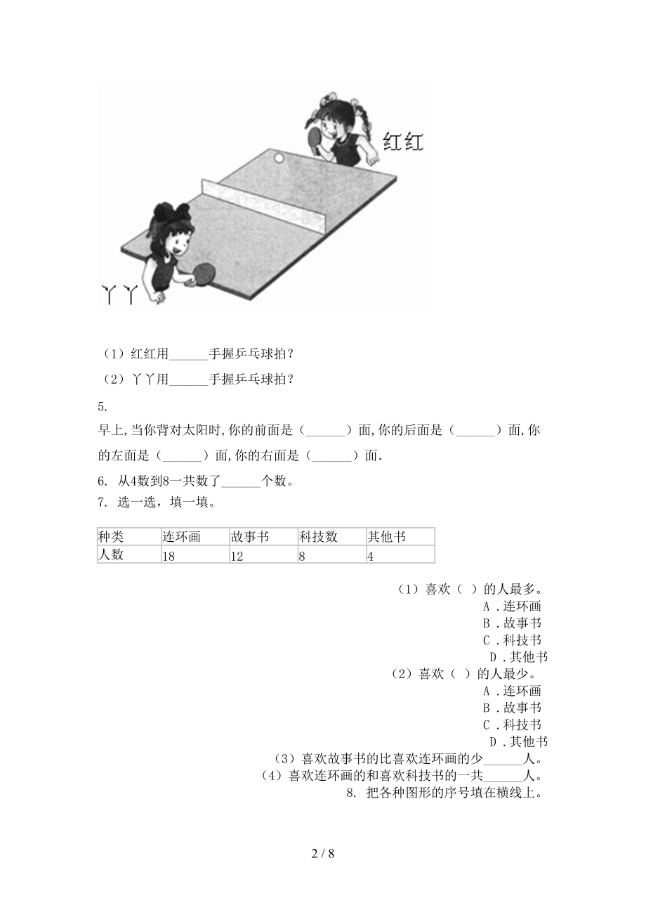 一年级数学上学期期末考试提升检测北师大版.doc_第2页