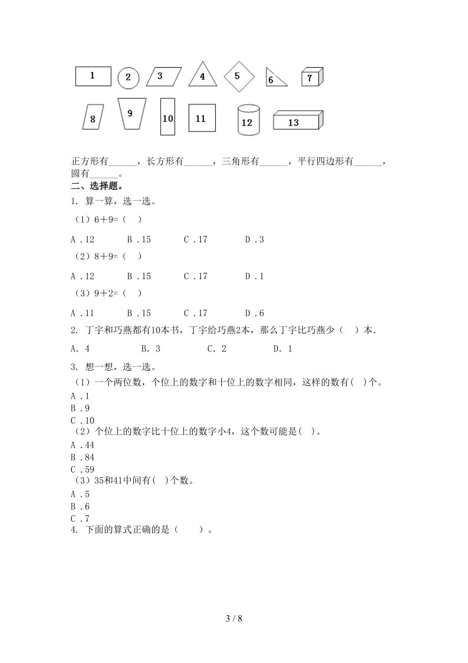 一年级数学上学期期末考试提升检测北师大版.doc_第3页